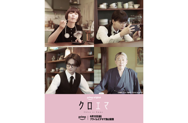 Prime Originalドラマシリーズ「クロエマ」　海野つなみ／講談社 2026 WOWOW