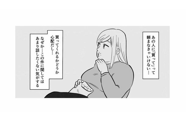 ちゃんとした下着が欲しい…母に頼むと屈辱的な言葉とともにありえない要求をされる！【毒親に育てられました２ #10】