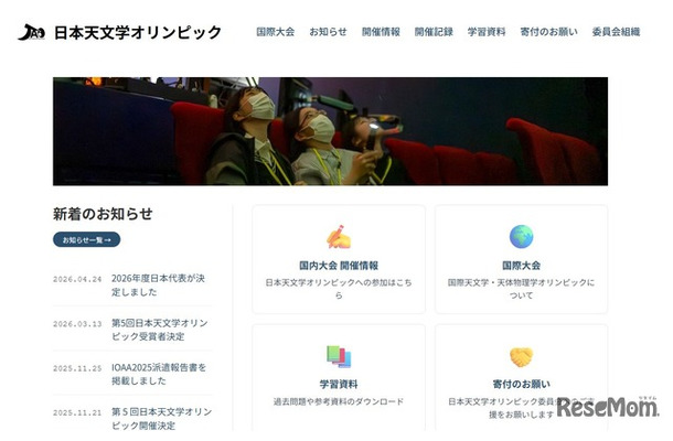 日本天文学オリンピック