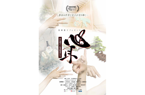 『心耳～耳を澄まさぬ表現者たち』(C)2025社会福祉法人トット基金