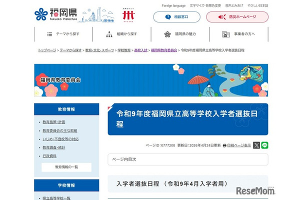 令和9年度福岡県立高等学校入学者選抜日程