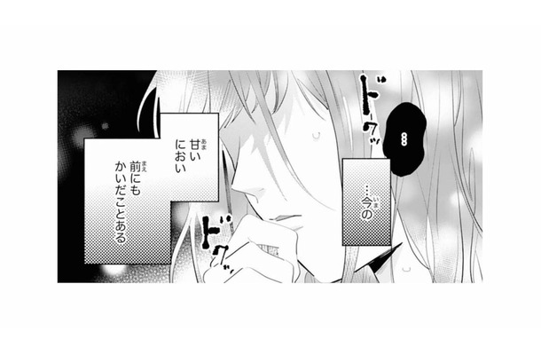 疲れた顔で帰宅した彼から甘い匂いが…もしかして誰かと一緒にいたの？【ごほうびは夜にちょうだい #22】