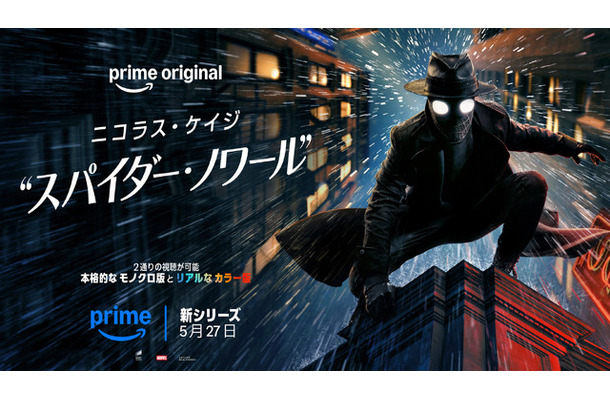「スパイダー・ノワール」© Amazon MGM Studios