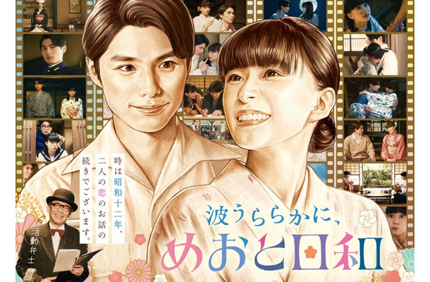 「波うららかに、めおと日和」（続編）ティザービジュアル（C）フジテレビ