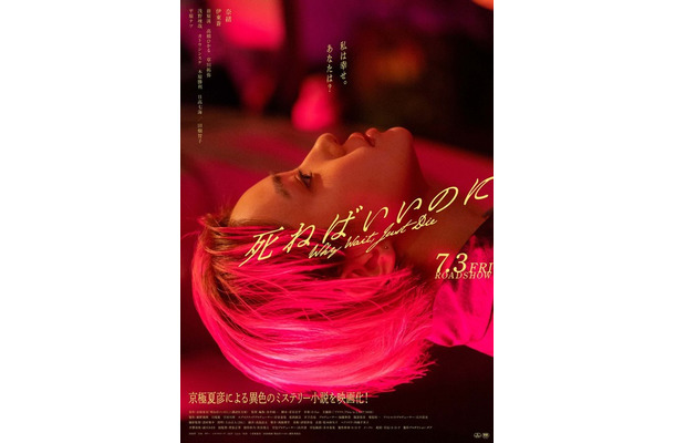 『死ねばいいのに』©️京極夏彦/2026 映画「死ねばいいのに」製作委員会