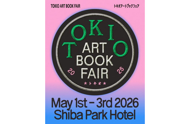 【2026年GW】「TOKIO ART BOOK FAIR」5月1日から芝パークホテルで開催。アートブックやZINEが集結