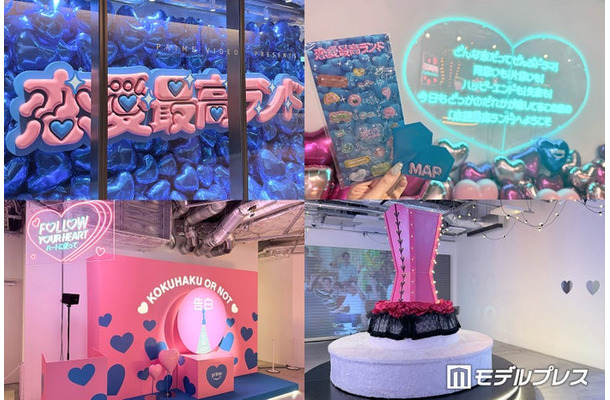 Prime Video「恋愛最高ランド」に潜入（C）モデルプレス