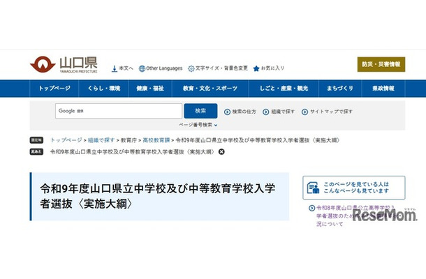 令和9年度山口県立中学校及び中等教育学校入学者選抜〈実施大綱〉