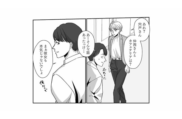 社内の「姫」に動じない男性もいる…!? 約束をすっぽかした男性社員の真意とは？【会社の姫はワタシ #12】