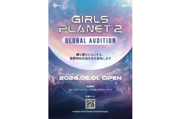 「GIRLS PLANET 2」（提供写真）