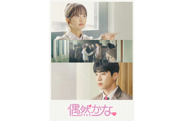 「偶然かな。」 （C）IOKCOMPANY Co.,Ltd.
