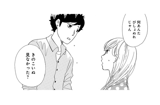 「傷つけることを言ってしまった」家出したきのこいぬを探していると、幼なじみに会った【きのこいぬ #21】