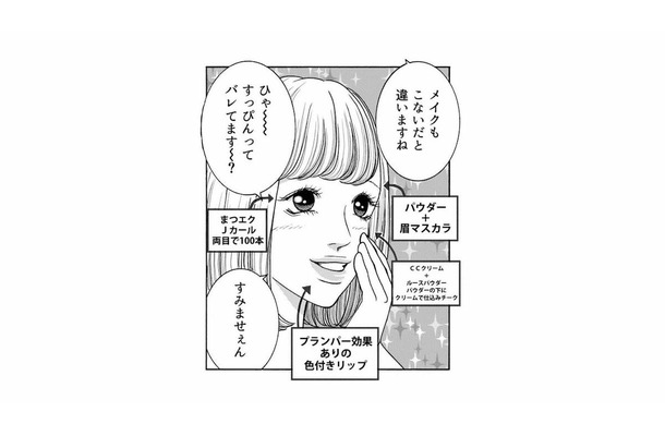 男性の心を鷲づかみ！ 社長夫人から重要任務を任された“あざと女子”が本領発揮する【社内探偵 #27】