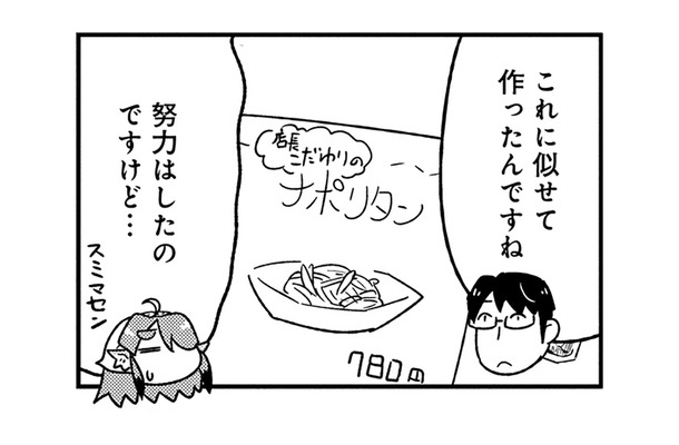 「僕が作ってあげましょう」料理を知らない姉妹のためにナポリタンを作ってあげると…【とりきっさ！ #５】