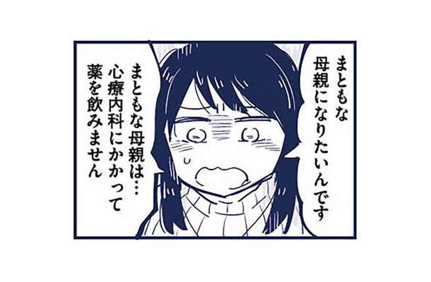 まともな母親になりたい。薬に頼りたくない気持ちを伝えた私に、医師は…【これって虐待ですか #20】