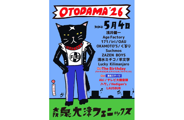 「OTODAMA’26」公式Xより
