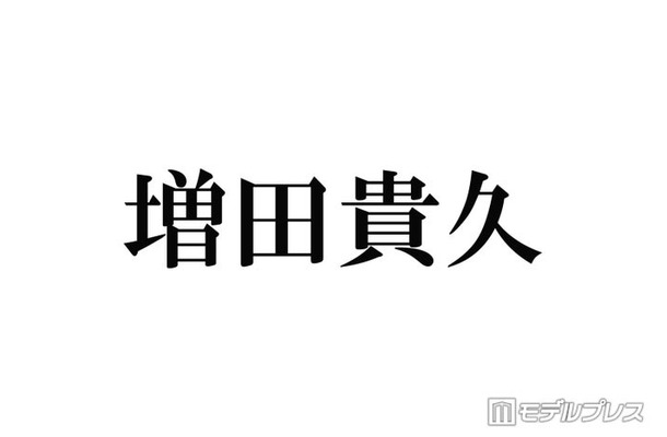 増田貴久「昔一緒にデビューした仲間」元NEWSメンバーとの再会ショットが話題「連絡取ってるの胸熱」「絡みがエモすぎ」とファン歓喜