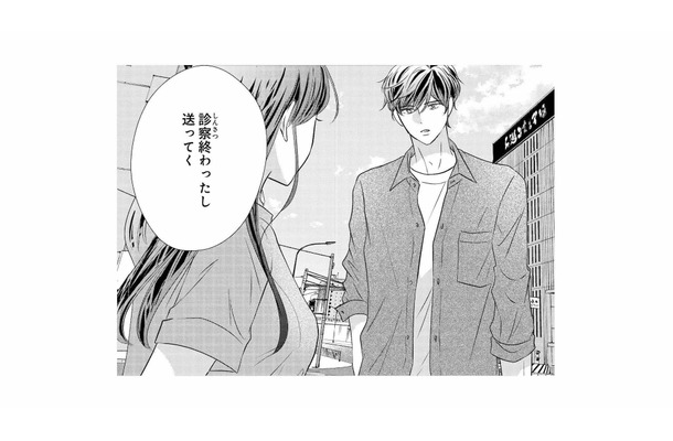 診察後、帰ろうとしたら…彼が送ってくれる!? 思わぬ優しさにドキッ！【テリトリーラブ #４】