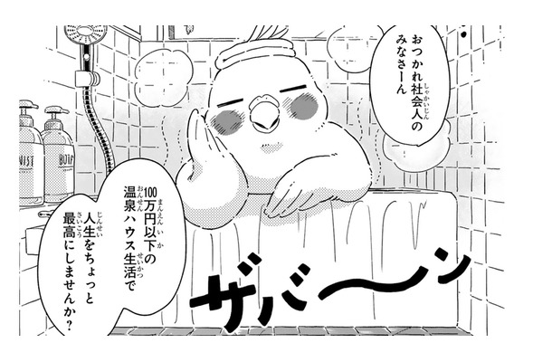 セカンドハウスに憧れるあなた！「100万円以下の温泉ハウス」で人生を最高にしませんか？【98万円で温泉の出る築75年の家を買った #２】