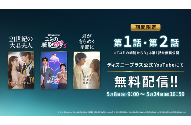 3作品を期間限定無料配信