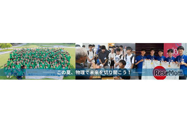 物理オリンピック日本委員会