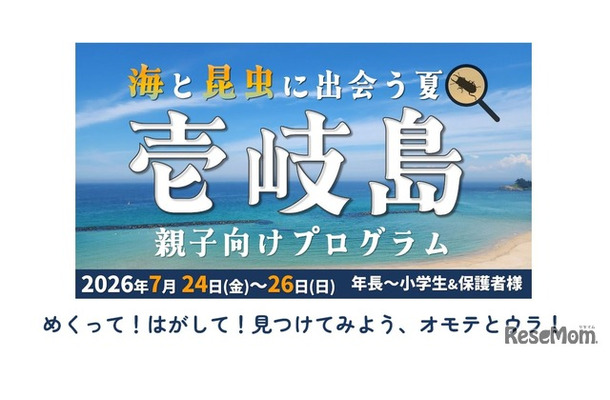壱岐島親子向けプログラム