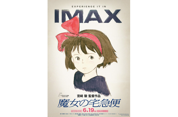 『魔女の宅急便』© 1989 Eiko Kadono/Hayao Miyazaki/Studio Ghibli, NIMAX® is a registered trademark of IMAX Corporation