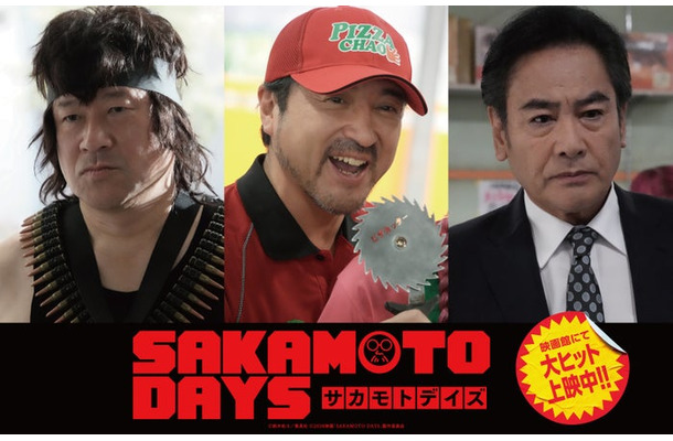 佐藤二朗・ムロツヨシ・宅麻伸（C）鈴木祐斗／集英社（C）2026映画「SAKAMOTO DAYS」製作委員会