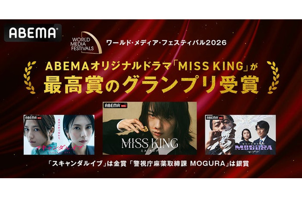 「MISS KING / ミス・キング」グランプリ受賞（C）ABEMA