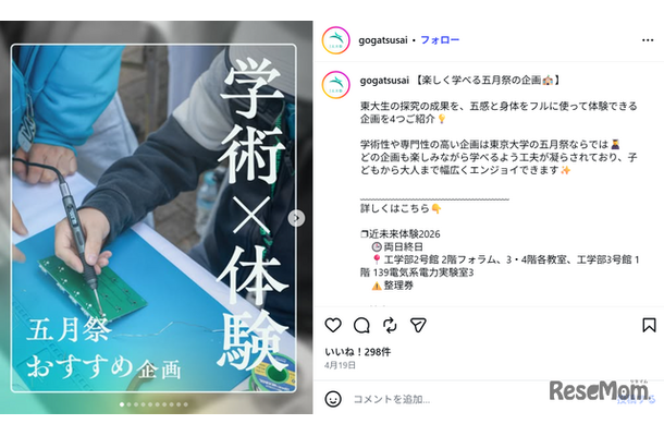 　東京大学の学園祭「五月祭（ごがつさい）」学術×体験