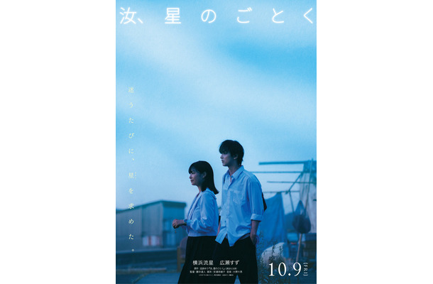 『汝、星のごとく』©2026「汝、星のごとく」製作委員会　©凪良ゆう／講談社