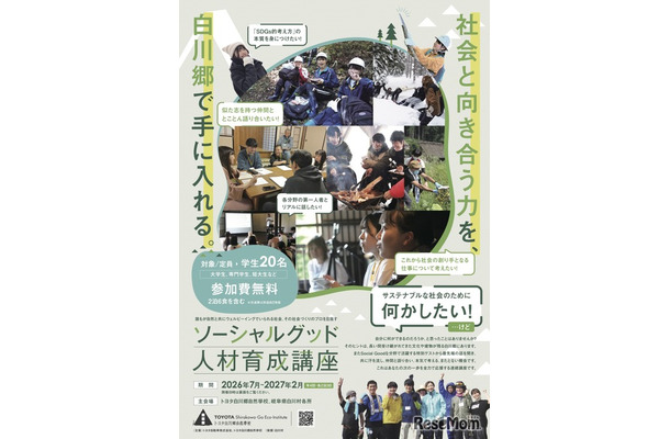 2026年度 ソーシャルグッド人材育成講座