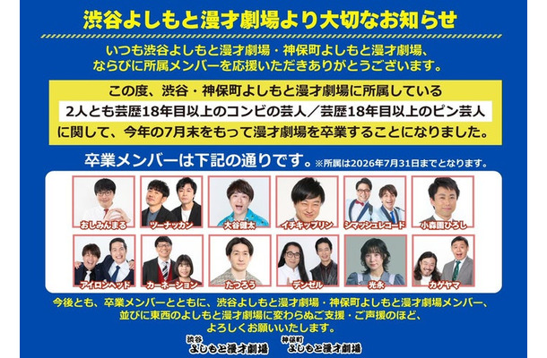 神保町よしもと漫才劇場公式Xより
