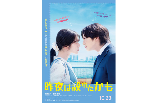 『昨夜は殺れたかも』©2026 映画『昨夜は殺れたかも』製作委員会