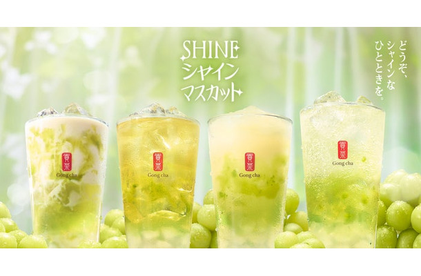 ゴンチャ「SHINE シャインマスカット」キービジュアル（提供写真）