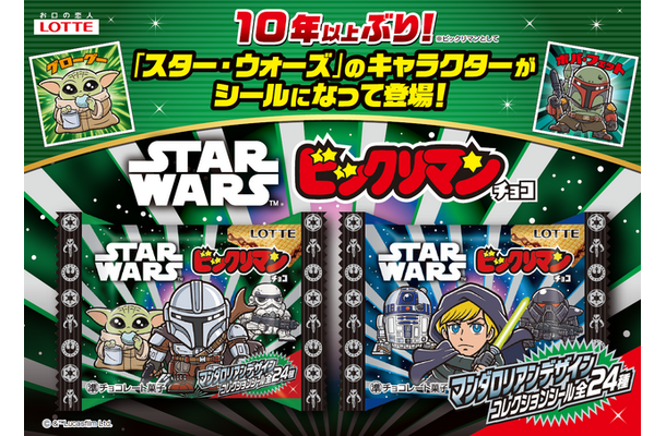 「スターウォーズ／ビックリマンチョコ＜マンダロリアン＆グローグー＞」© &  Lucasfilm Ltd.