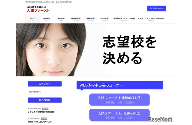 入試ファースト
