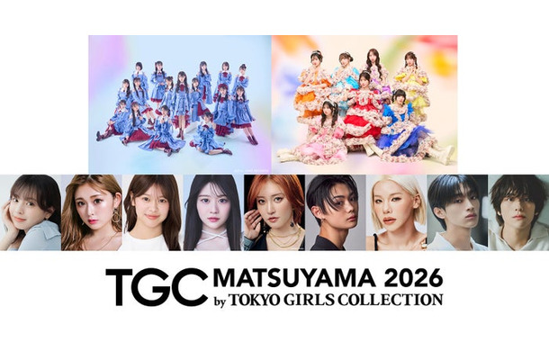 「TGC松山2026」追加出演者(提供写真)