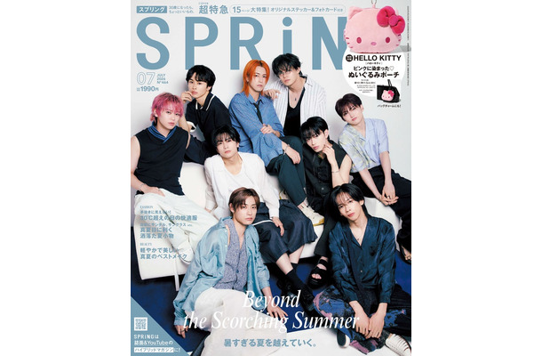 「SPRiNG」7月号（5月22日発売）表紙：超特急（画像提供：宝島社）
