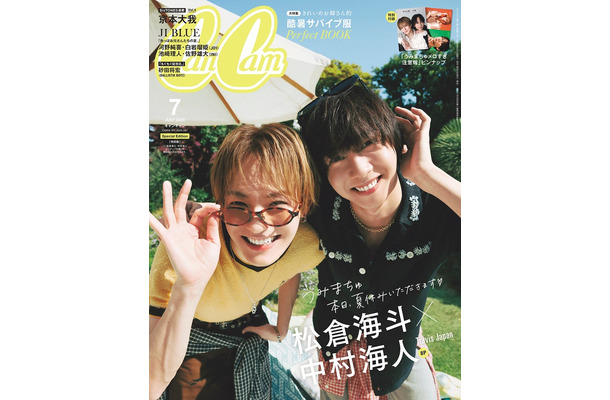 「CanCam」7月号（5月22日発売）特別版表紙：松倉海斗・中村海人（画像提供：小学館）
