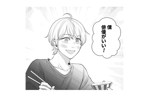 「俳優になりたい」目を輝かせて話す彼を見たら、応援してあげたくなって【痴人の愛 リバース #７】
