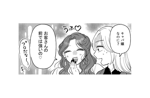 同郷の知り合いと歌舞伎町で奇跡の再会！お互いキャバ嬢とホストになっていた【元カレ供養女子会～婚約したので過去を燃やしましょう～ #５】