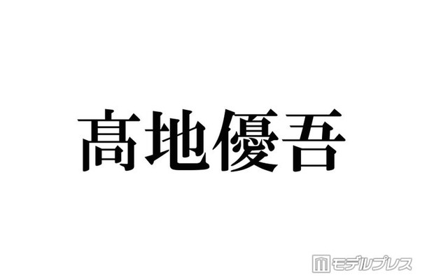 SixTONES高地優吾、ジュニアにお下がりプレゼントで感動「こんな後輩喜んでくれんの初めて」Snow Man・Hey! Say! JUMPから譲り受けた豪華アイテム明かす