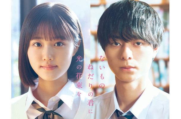 『ないものねだりの君に光の花束を』©2026『ないものねだりの君に光の花束を』製作委員会