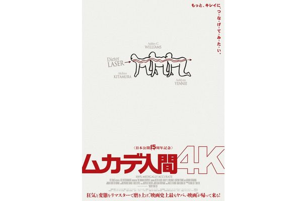 『ムカデ人間 4K』©2009 SIX ENTERTAINMENT