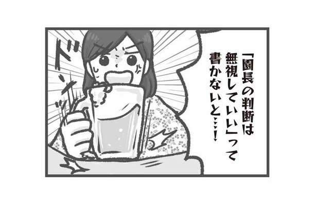 問題が起きても言い訳ばかり!危機感ゼロの園長の対応がホントにありえない【保育園トラブル #13】