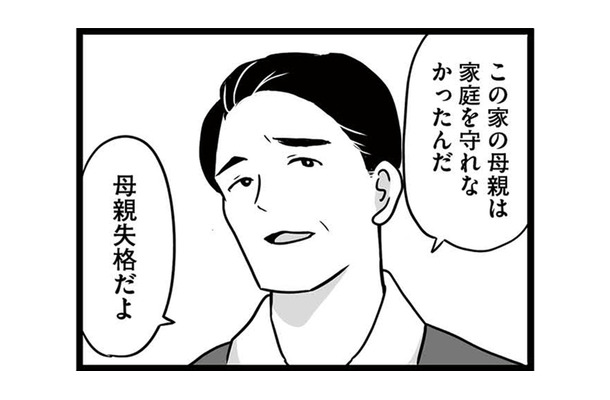 「家族とはいえしょせんは他人」と割り切る。私はそんな夫の冷たいところが好きじゃない【娘が12歳で妊娠しました #１】