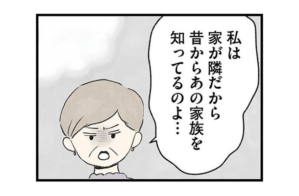 義兄と隣人が揉めているところに遭遇。隣人が義実家を「得体の知れない家」と語る理由は…【隠された家族 #７】
