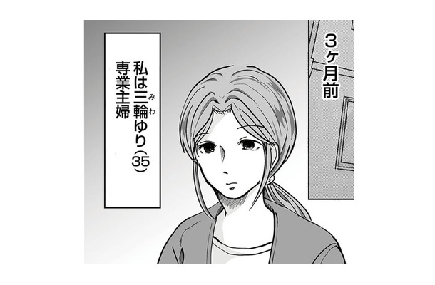 結婚して子どもにも恵まれ、専業主婦として暮らす日々。そのなかで発覚した夫の悪癖【あなたの旦那が欲しい #１】