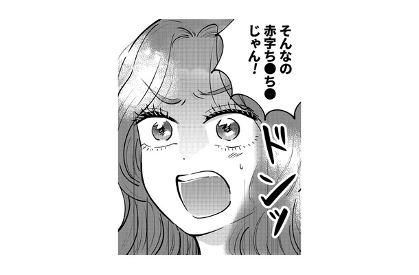 「営業で使ったから」ホストの言い訳にウンザリ！売上が上がってるなら生活費くらい払えよ【元カレ供養女子会～婚約したので過去を燃やしましょう～ #８】